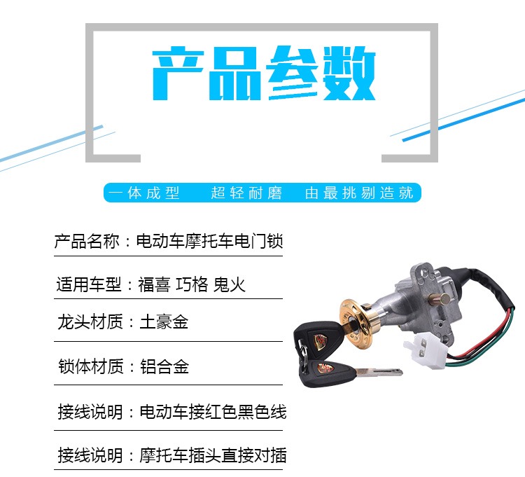 Suitable for Electric Vehicle Door Lock Power Lock 2-Wire 4-Wire Scooter Faucet Lock Battery Car Key Switch