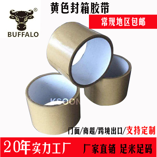 打包胶带 胶带生产厂家胶带封箱胶带胶带大量批发胶带 包装胶带