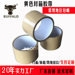打包胶带 胶带生产厂家胶带封箱胶带胶带大量批发胶带 包装胶带