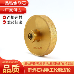 Brazed Stone Manual Wheel Edge Grinding Wheel Marble Quartz Stone Tile Slotting Round Edge Brazed Diamond Edge Grinding Wheel