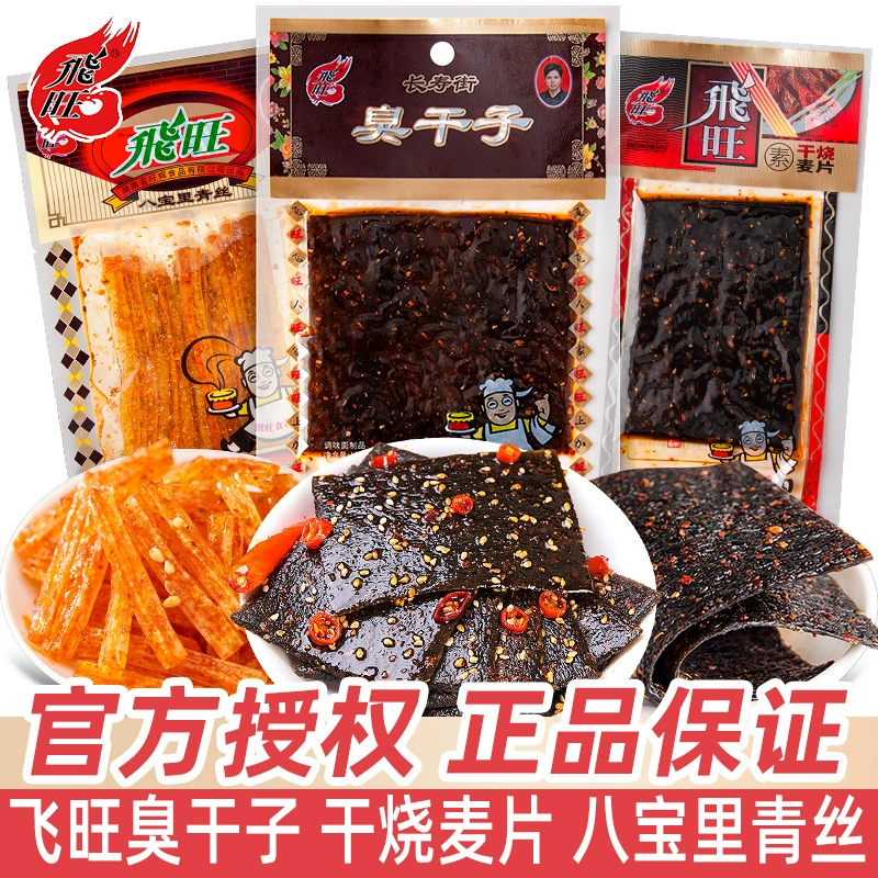 Feiwang острые полоски пряные вонючие сушеные семена смешанные сушеные сушеные сухие хлопья с кожурой из бобов детства ностальгические закуски