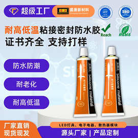 密封防水耐高温704透明胶水led灯具金属玻璃塑料粘接密封耐老化胶