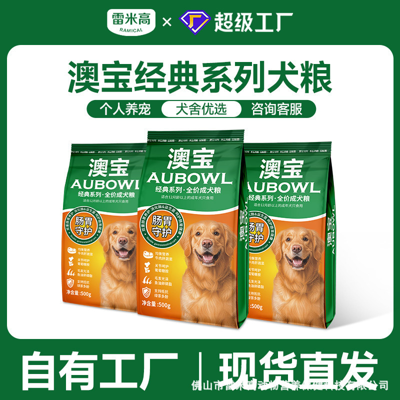 雷米高澳宝狗粮批发增肌壮骨成犬幼犬粮专用宠物40斤大袋蔬菜多肉