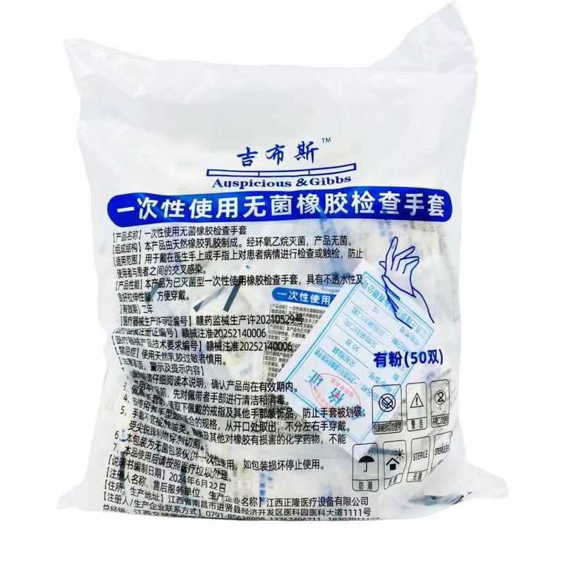 一次性无菌橡胶检查手套耐用加厚外科医用乳胶防水手套独立包装|undefined