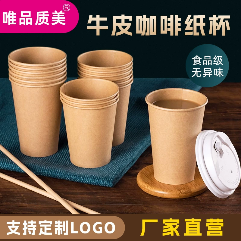 Утолщенные бумажные стаканы из крафт-бумаги для офиса и коммерческого использования, подходят для горячих напитков, таких как кофе, соевое молоко и баббл-чай, в наличии, одноразовые бумажные стаканы, с возможностью индивидуального заказа.