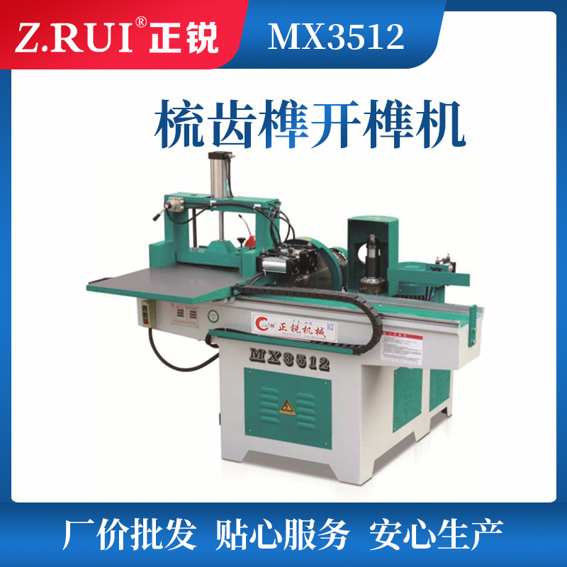 MX3512梳齿开榫机全新手动木工开榫机器械小型木工开榫机
