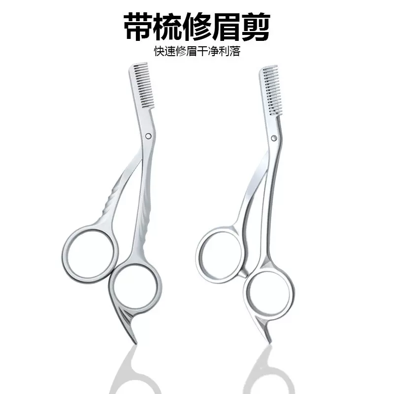 现货安全不锈钢眉剪眉梳两用剪刀防刮不夹毛修眉刀美妆梳子剪