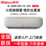 shinco新科空调大1.5匹一级能效巨省电变频冷暖家用小双排纯铜管