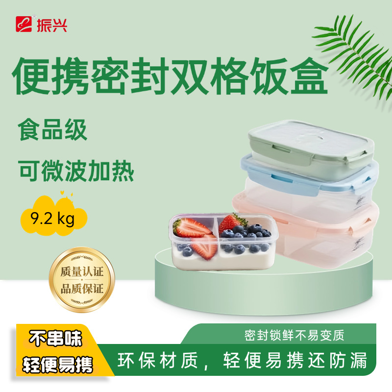 振兴FH0103双格饭盒便当盒塑料饭盒学生分格午餐盒耐摔PP材质饭盒