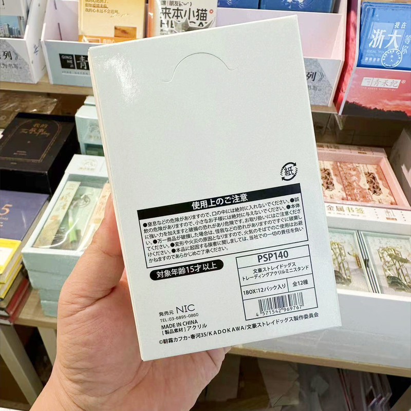 【日谷】NIC文豪ストレイドッグス スタンドアップブラインドボックス 1箱12個入り 小売価格12元|undefined