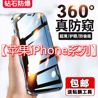 14 Applicable Apple 11 Steel film 12 Balloon membrane XR Game film 13pro Mobile Phone film iphone15 Privacy Filter