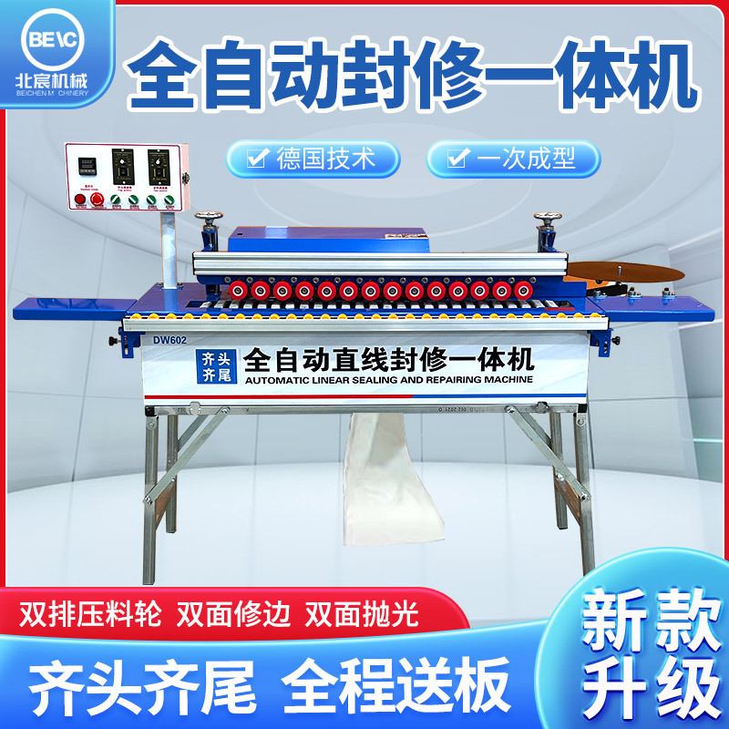 Beichen full-automatic edge banding machine woodworking small home decoration curved linear edge banding and trimming integrated machine household ecological board