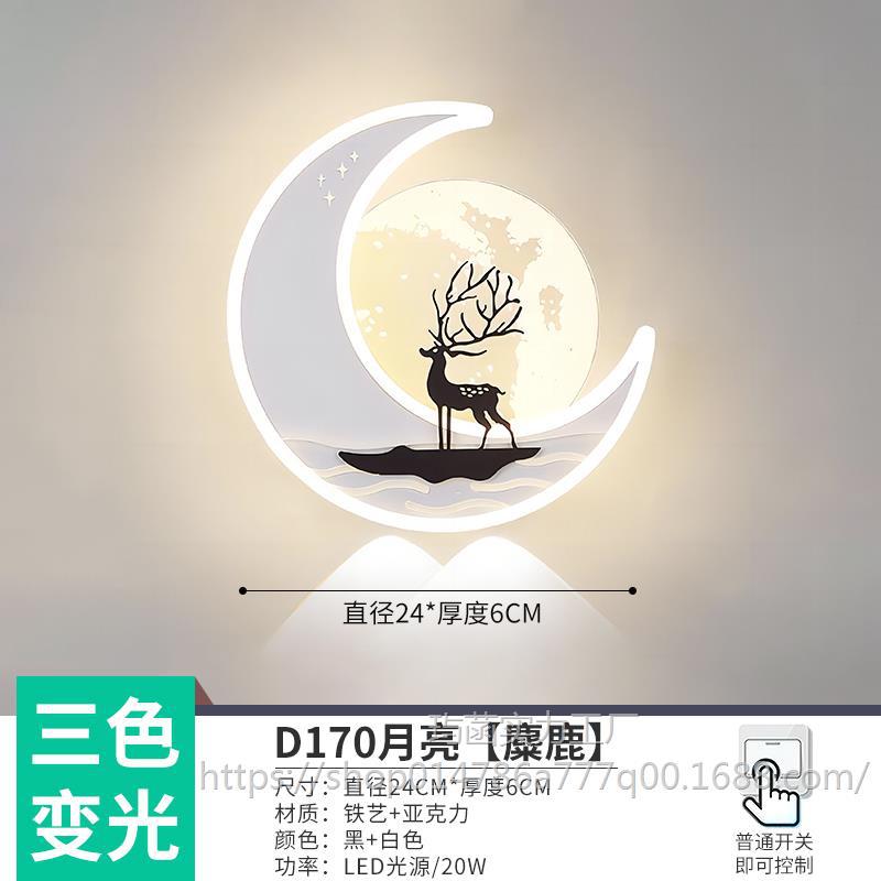 라이트 그린 D170 문엘크 벽등 LED 3색 조명