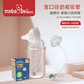 适合贝&亲奶瓶吸管宽口径玻璃PPSU奶瓶自动吸管组