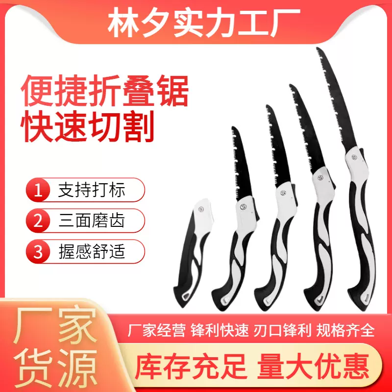 [折叠锯]厂家批发户外锯家用多规格手工锯快速伐木户外修枝园林锯