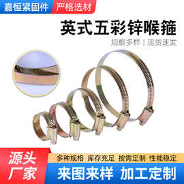厂家供应英式五彩锌镀锌喉箍 橡胶管卡箍  管箍抱箍 管夹管箍