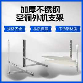 厂家供应镀锌喷塑空调支架空调外机挂支架2-5P空调不锈钢支架螺丝