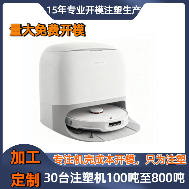 ABS小家电外壳开模具定制 3C数码类外壳塑胶模具注塑加工生产厂家