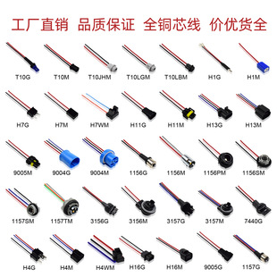 Car socket line led hid h1h7t10 connector with line waterproof extension line 9005 male and female connector line