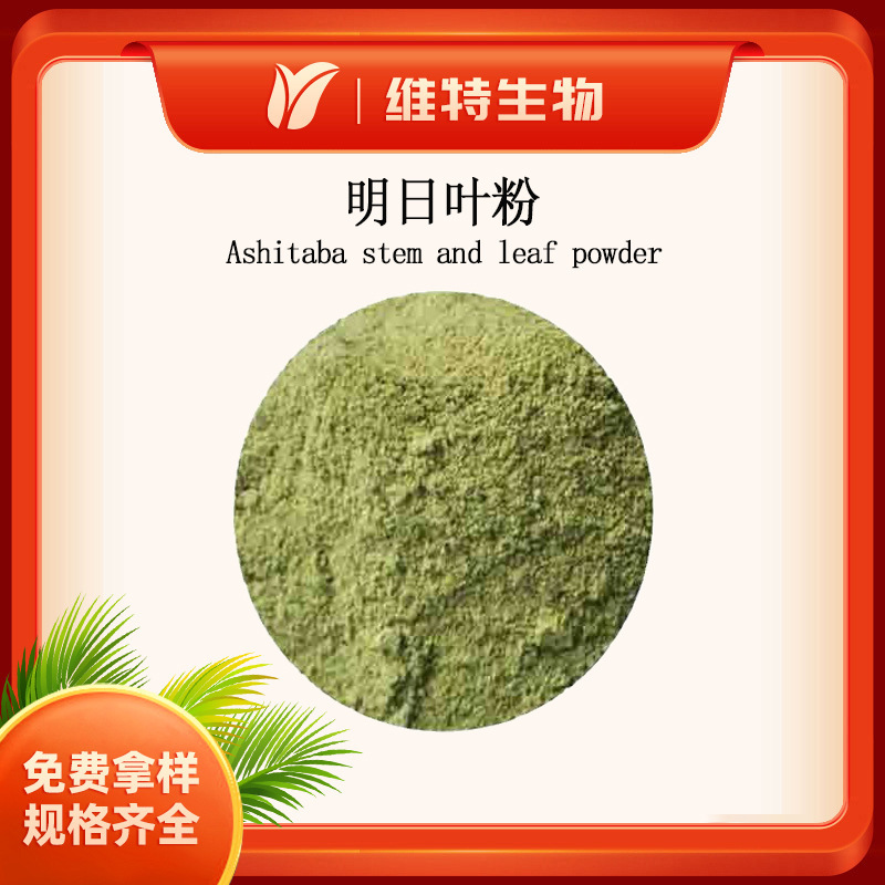 Ashitaba Stem and Leaf Powder, Green Powder Ashitaba Stem and Leaf Powder, Green Powder