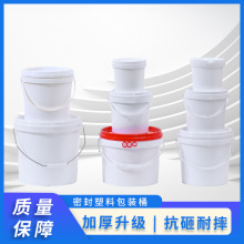 塑料桶圆桶手提外盖白色pp桶油漆防水胶密封带盖桶化工塑料桶