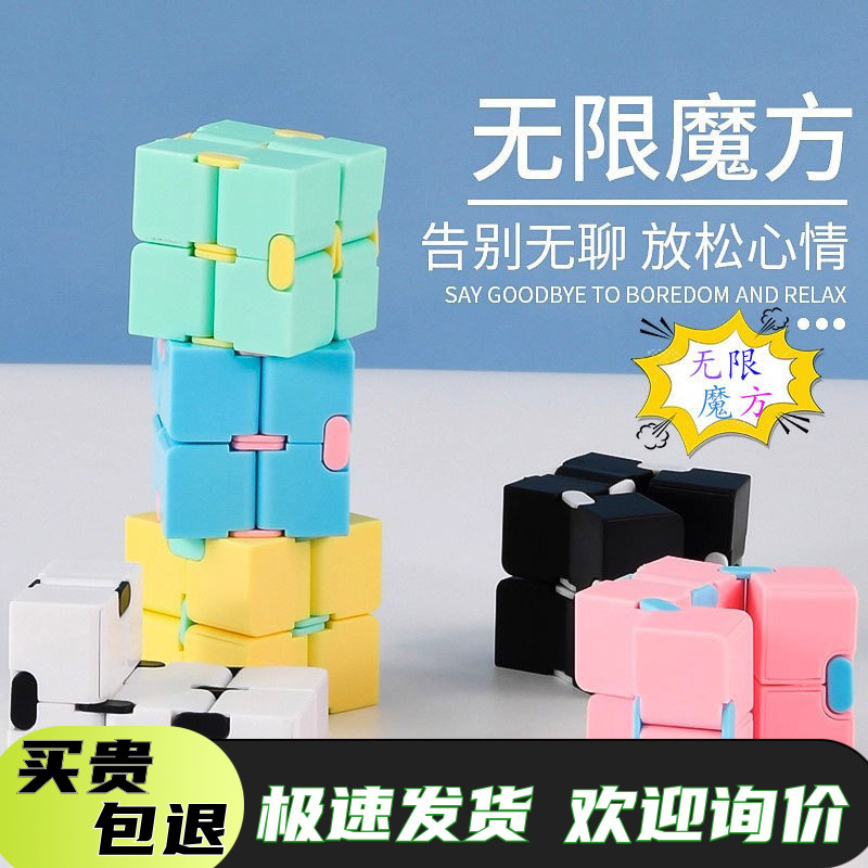 Infinite Rubik's Cube Macaron Color Fingertip Flip Rubik's Cube Thinking Exercise New Educational Toy Student Gift