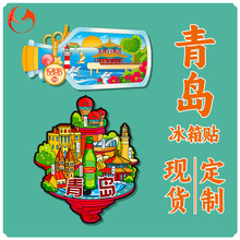 青岛冰箱贴木质磁吸装饰贴山东旅游纪念品景点景区文创冰箱贴批发