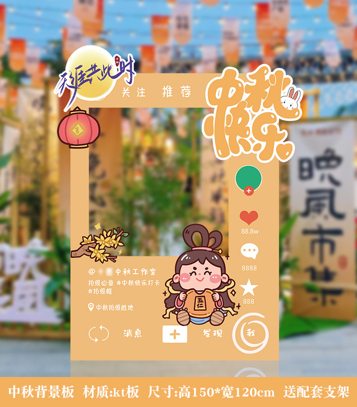 中秋节场景布置活动道具背景板kt板幼儿园游园会氛围装饰打卡拍照|undefined