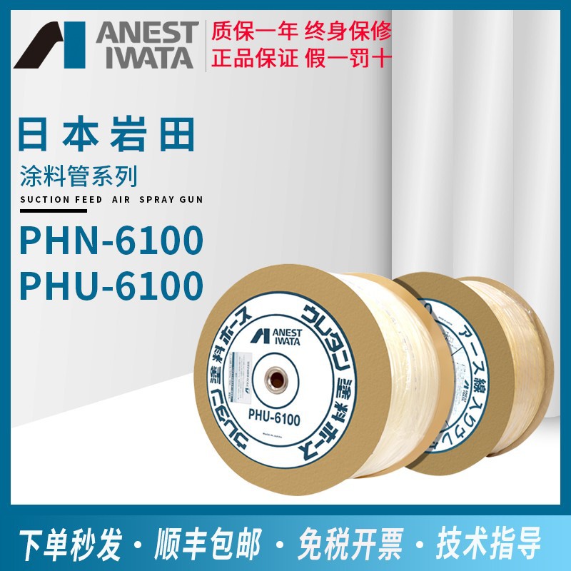 日本岩田PHN-6100涂料管PHU-620喷漆管PHU-6100空气管ACU-8100