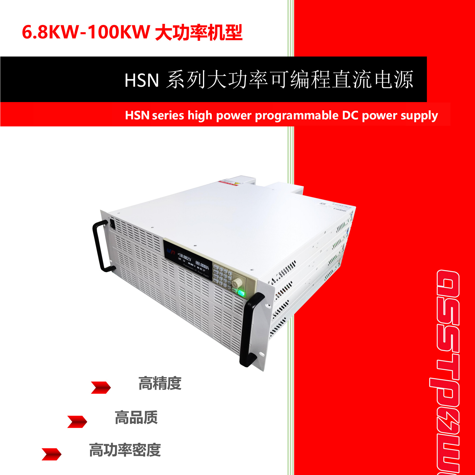杭州精日HSN10-680 6.8KW-100KW大功率可编程直流电源HSN系列