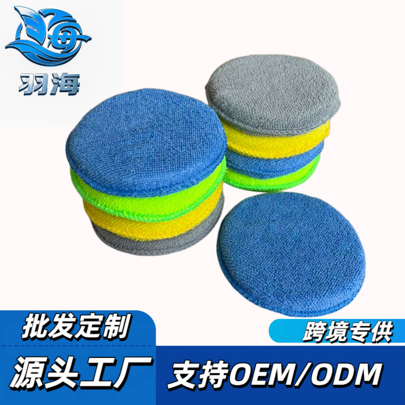 Cross-Border Round Car Wash and Waxing Pad, Pocketless Double-Sided Thickened Microfiber Polishing Pad, Interior Cleaning and Waxing Cotton