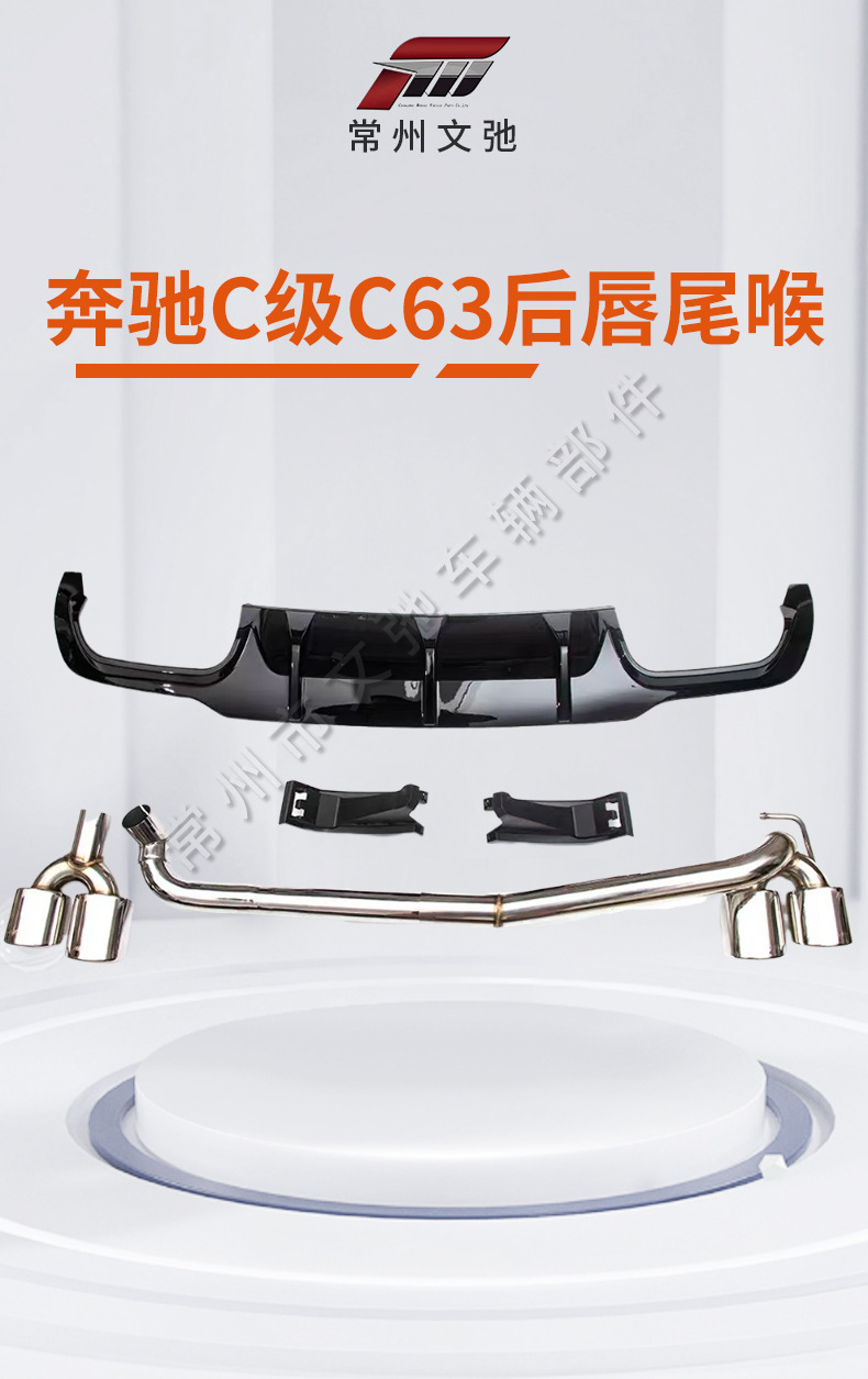 Suitable for 2010-2014 Mercedes-Benz C-Class W204 Modified C63 Amg Four-Outlet Rear Lip Car Rear Spoiler