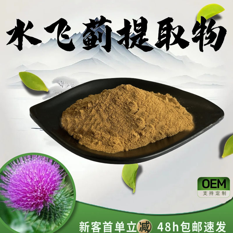 水飞蓟提取物10:1 水溶性粉药食同源粉末食品级保健原料现货包邮