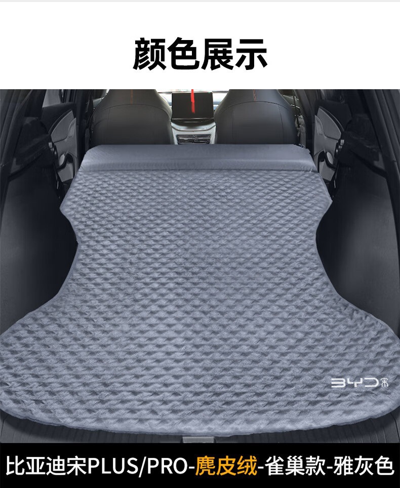 BYD Song Plus Pro Car Bed Outdoor Camping Travel Bed SUV Trunk Wear-Resistant Automatic Inflatable Mattress