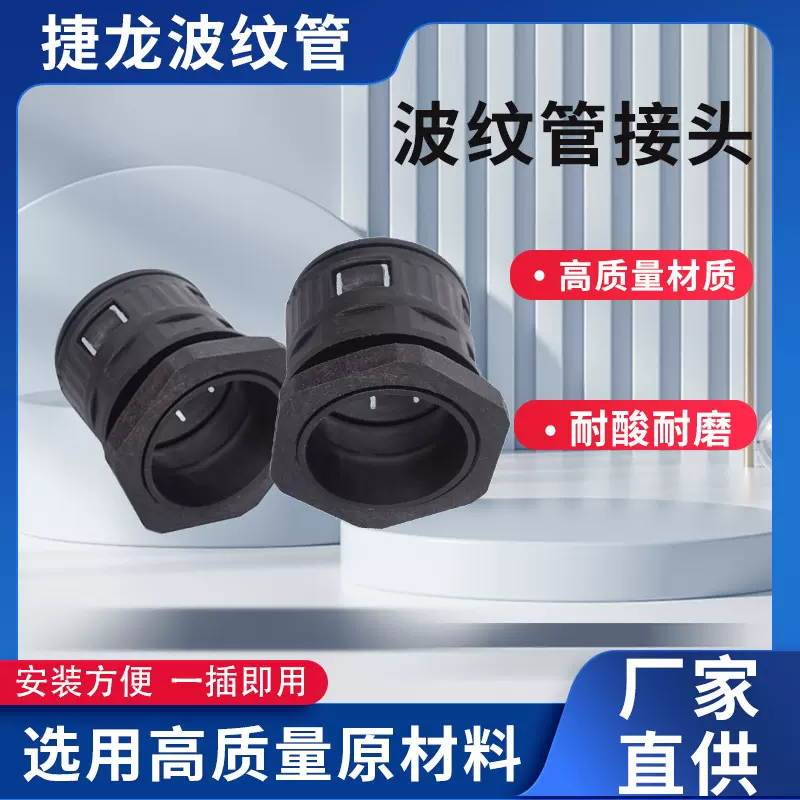塑料波纹管接头插式/卡式/法兰PAPA尼龙快速塑料管耐用管路