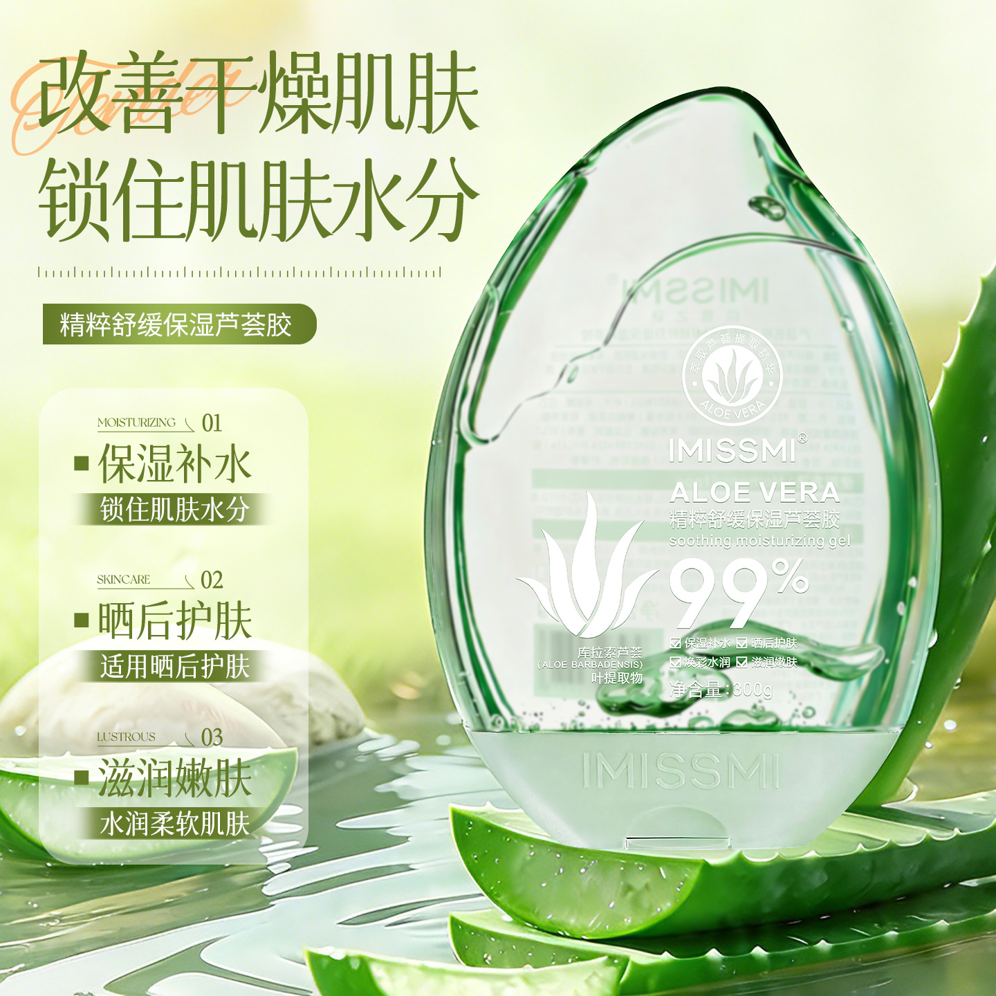 IMISSMI新款叶形精粹库拉索芦荟胶保湿补水润肤面霜男女可用300ML