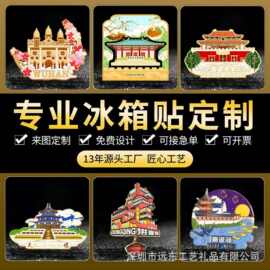 金属冰箱贴定制磁吸定做学校铁艺企业城市景点纪念博物馆logo