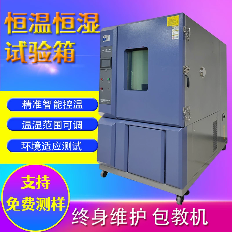 Камера с постоянной температурой и влажностью, испытательная камера с высокой и низкой температурой, лабораторный переменный термостат влажного тепла, программируемая испытательная камера с высокой и низкой температурой