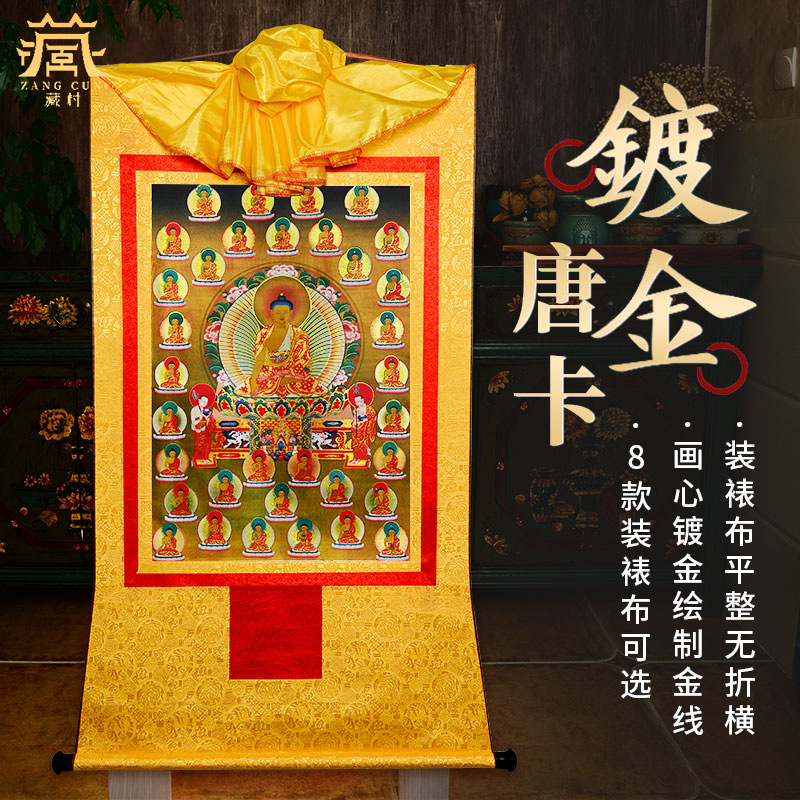 释迦摩尼佛唐卡西藏镀金释迦牟尼佛35佛三十五佛唐卡客厅玄关挂画