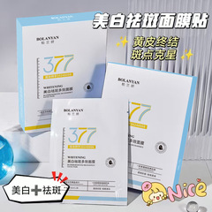 Bolan Yan 377 そばかす防止美白マスク、肌の若返り、肌の色を明るくし、くすみやシミを改善、ナイアシンアミド保湿マスク