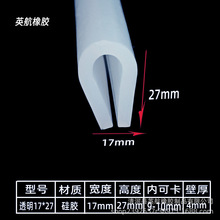 U型玻璃包边条压条 硅胶u型密封条透明U型条 机械边保护橡胶条