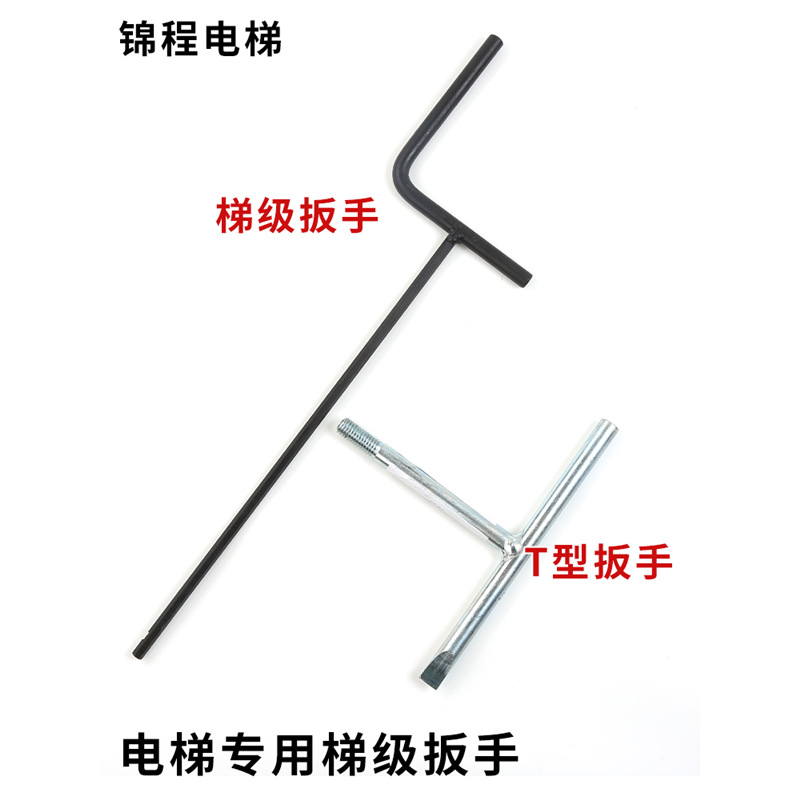 适用于三菱电梯扶梯梯级扳手T型安装梯级拆卸工具开票