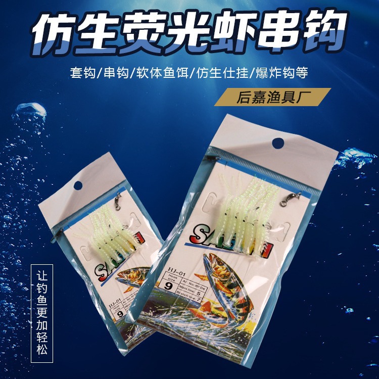 Luminoso Camarón cadena gancho fluorescente biónico suave Camarón luminoso/Bionic Camarón/Luya gancho de cebo al por mayor