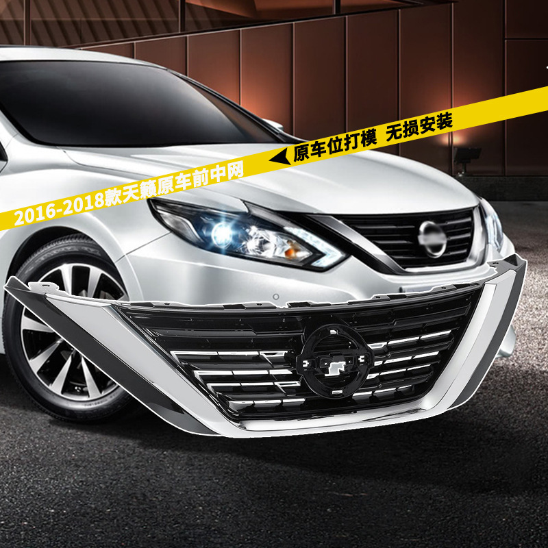 Aplicable a Nissan 16 / 17 / 18 nuevo Tianasana red media delantera rejilla de entrada de aire pintada horneada rejilla de ventilación de la cara delantera image 1