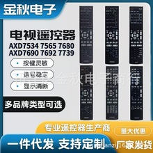 �����ȷ湦������ң����AXD7534 7565 7680 7690 7692 7739