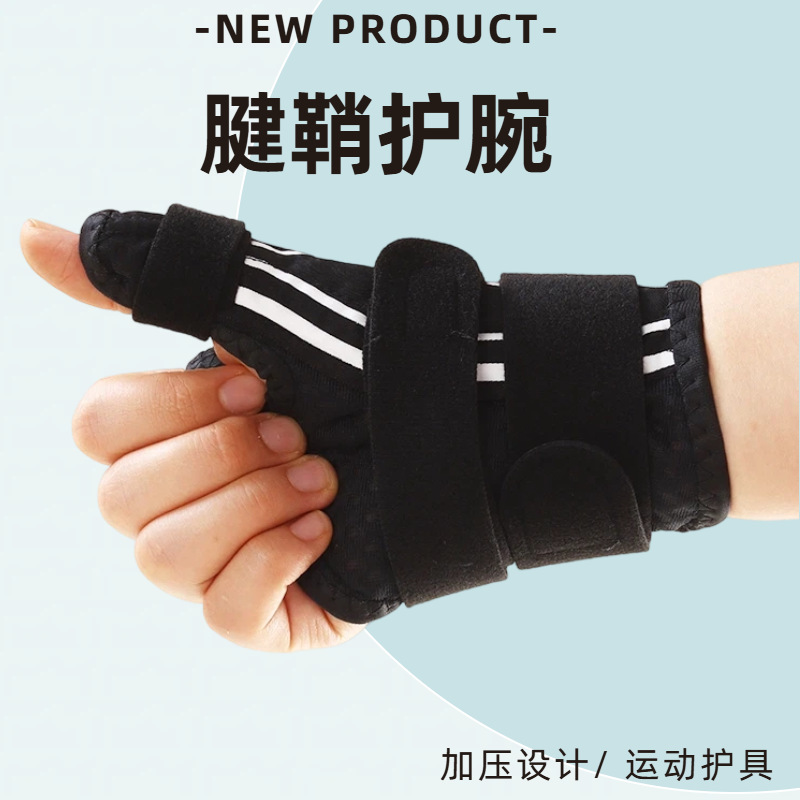 Thumb support, sports wrist guard, breathable, with dual thumb support strips, tendon sheath protection, and adjustable compression straps