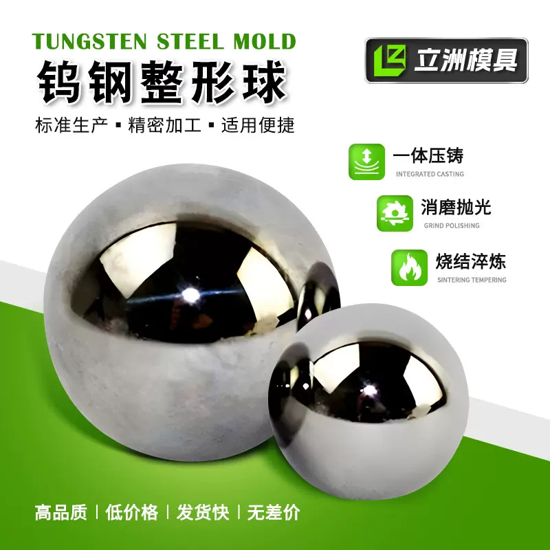厂家钨钢球硬质合金球精抛件内孔钨钢整形球高硬度碳化钨钢球珠