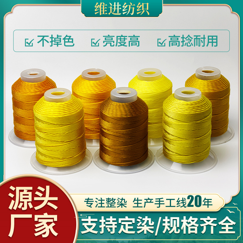 涤纶股线15股黄色渐变色 手绳手链编织线牵引绳线圈线材现货批发