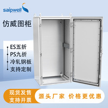 斯普威爾仿威圖控制櫃PLC拼裝九折並櫃威圖ES櫃組合配電櫃配電箱