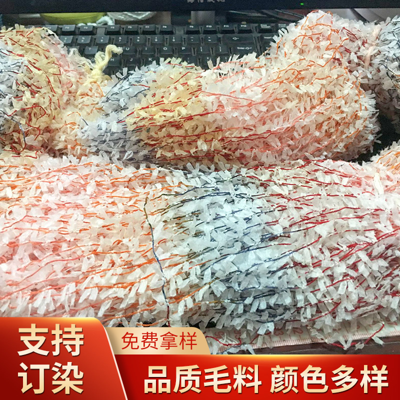 蝴蝶纱纸片纱涤锦段染小香风布料用纱特种花式纱开浦纺织现货供应